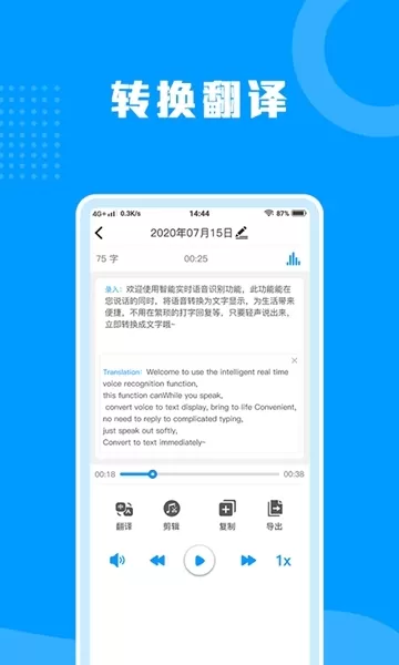 迅捷语音转文字助手