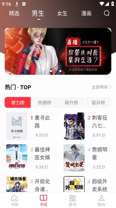 快搜阅读器纯净版