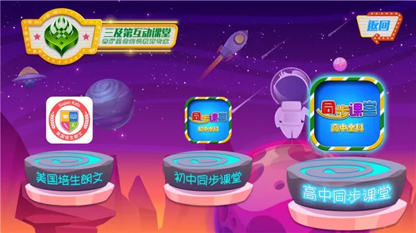小学语文数学英语同步课堂