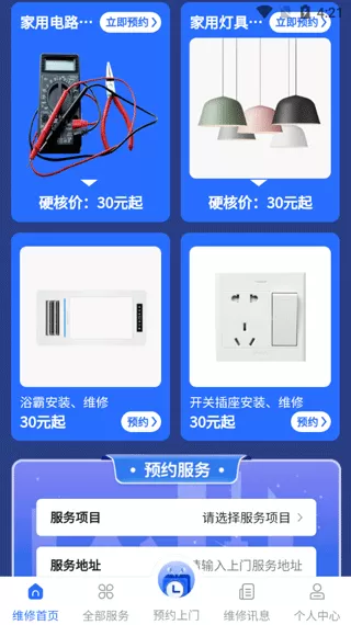 啄木鸟电工维修