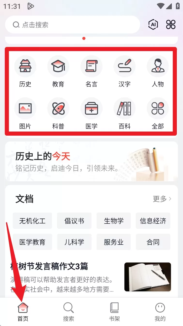 贝壳搜索