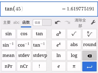 Desmos科学计算器