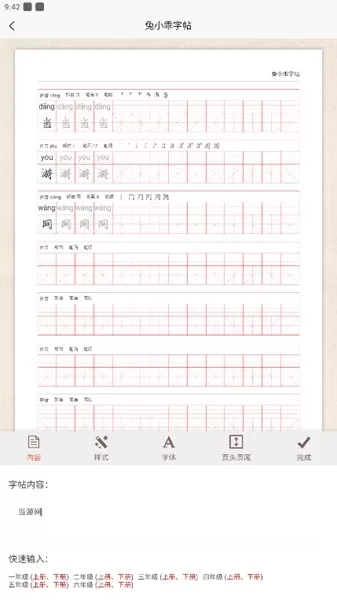 兔小乖字帖