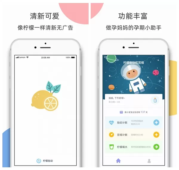 柠檬胎动