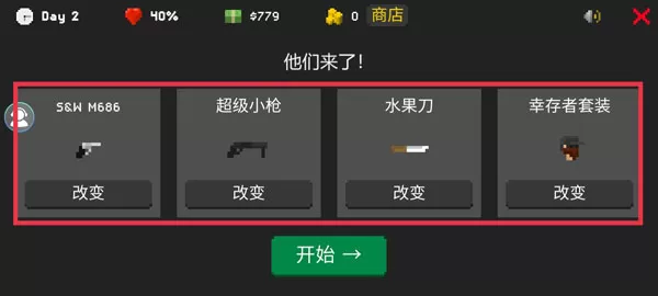 僵尸防御战手机版