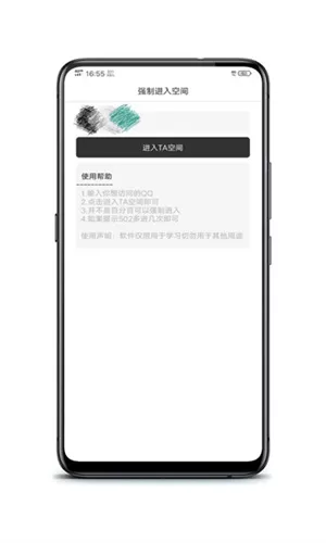 强制进入qq空间软件手机版