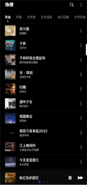 协律音乐播放器