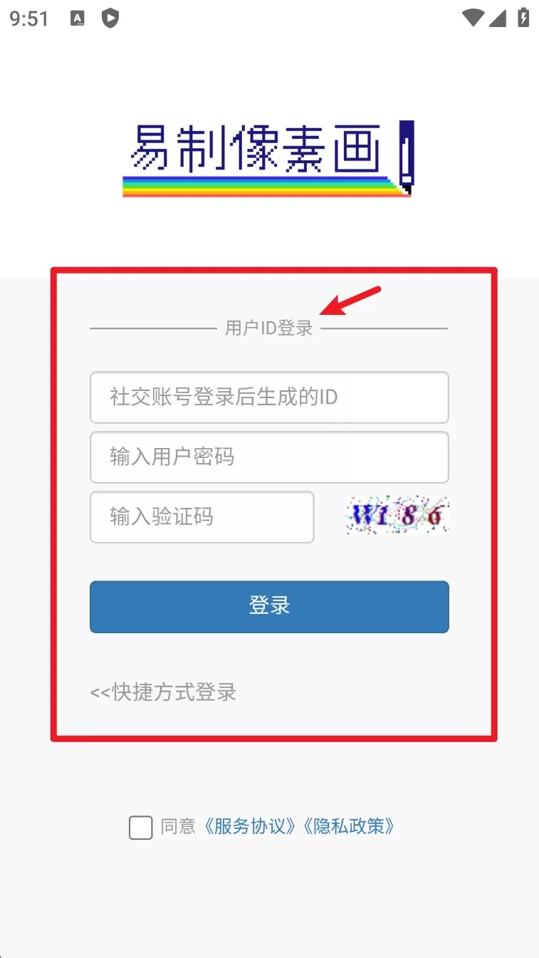 易制像素画