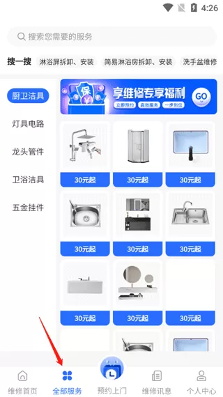 啄木鸟电工维修