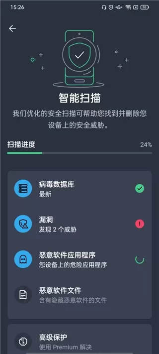 AVG AntiVirus Pro安卓版