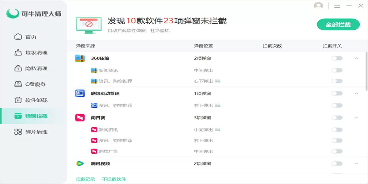 可牛清理大师