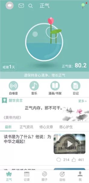 正气