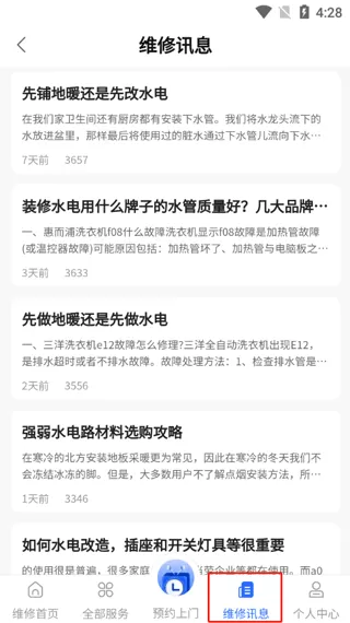 啄木鸟电工维修