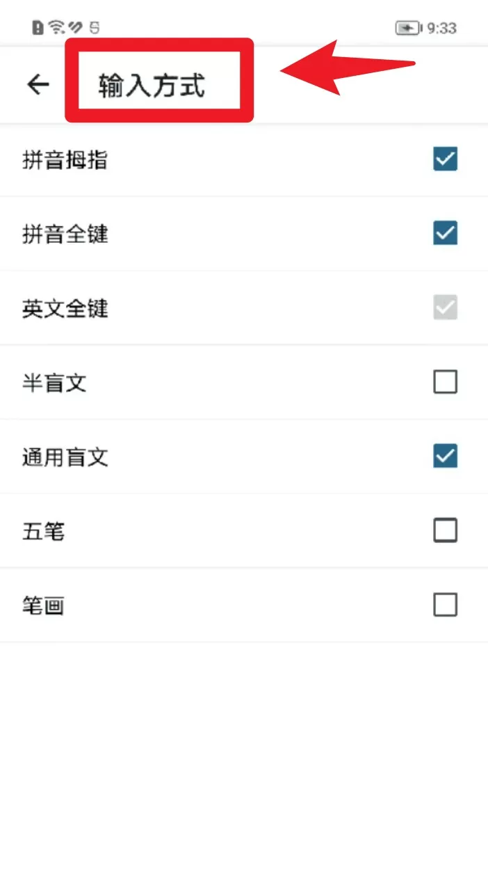 保益输入法