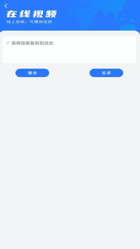 手机投屏播放器