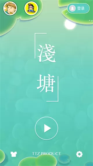 浅塘官方版