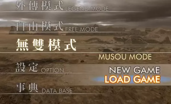 真三国无双4完整版