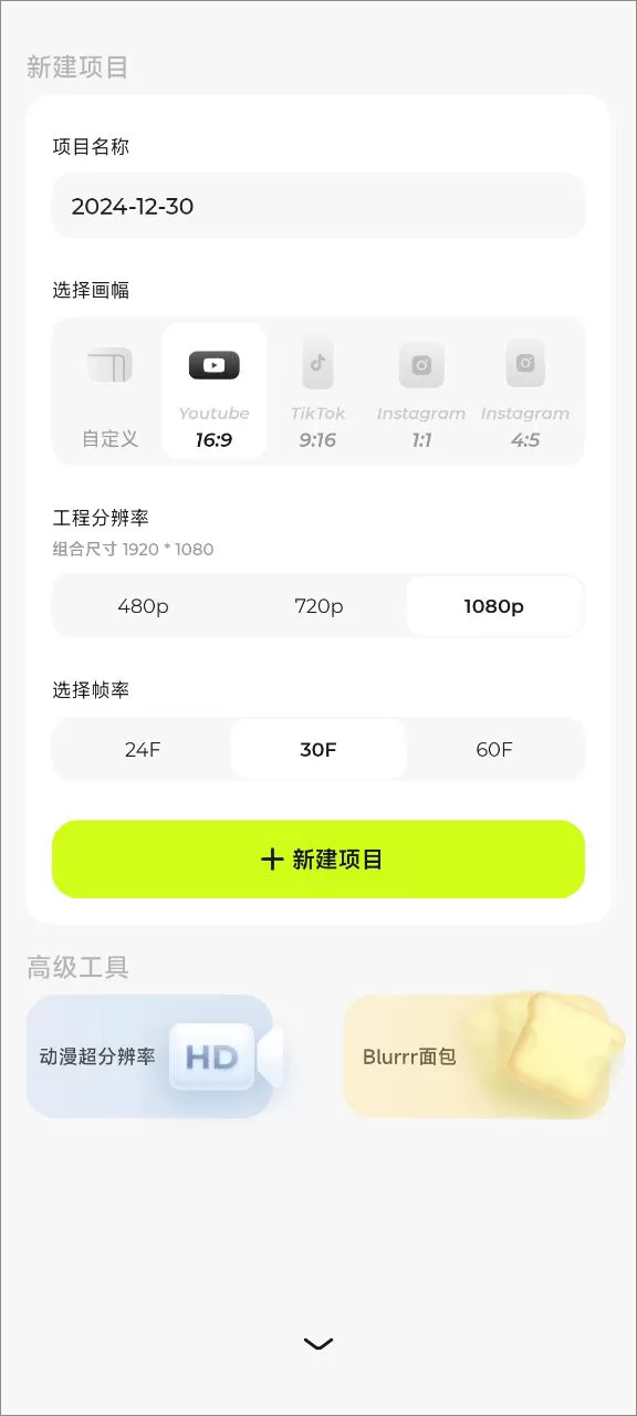 Blurrr剪辑软件