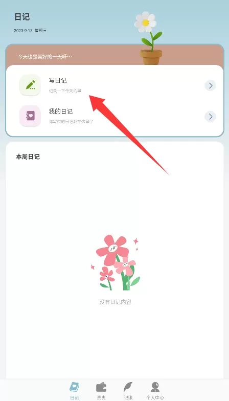 日杂记