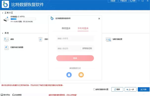 比特数据恢复软件