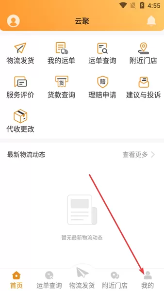 云聚物流
