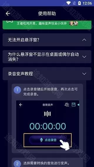 和平精英开麦变声器