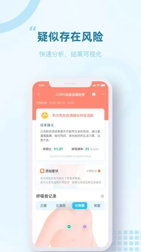 智呼吸慧健康