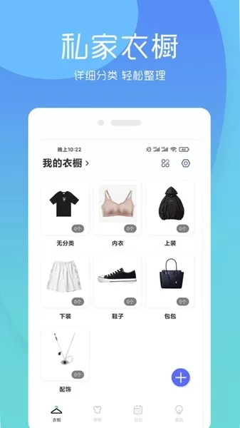 极简衣橱app
