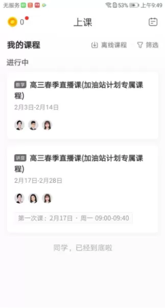 作业帮一课app