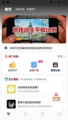 极热画质助手国际服