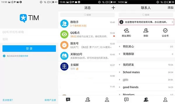 QQ办公简洁版