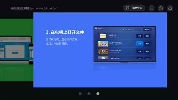 快传助手tv版