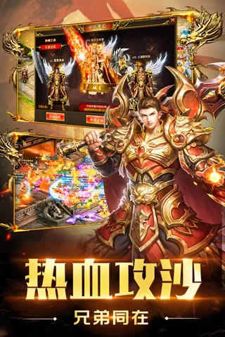 圣域传奇手游