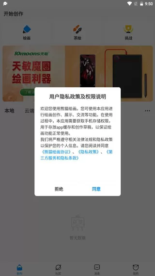 熊猫绘画最新版本2025