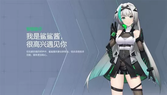 鲨鲨酱智能助手