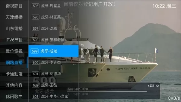 银狐TV免费版