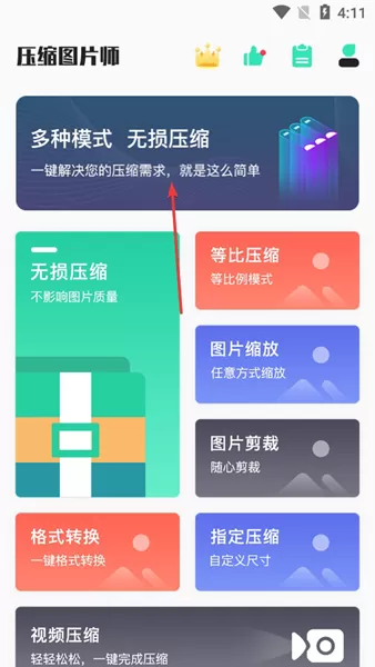 压缩图片师