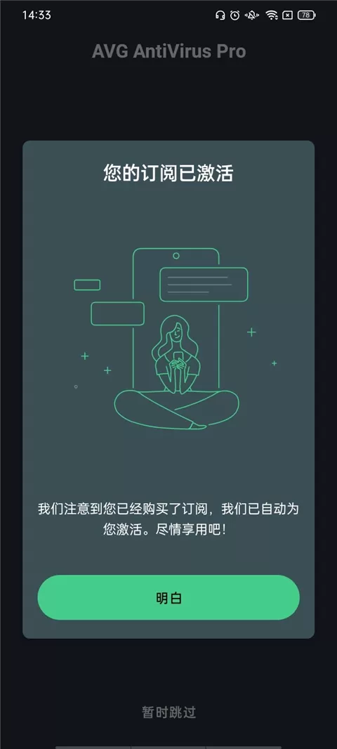 AVG AntiVirus Pro安卓版