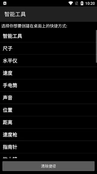 智能工具箱去广告去升级破解版