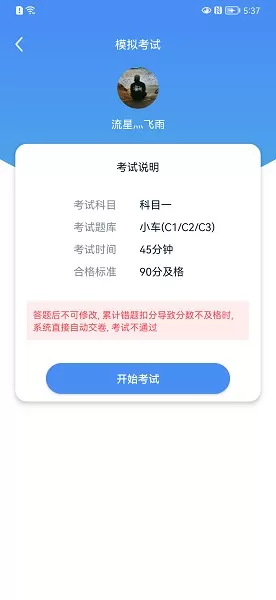 速达驾考