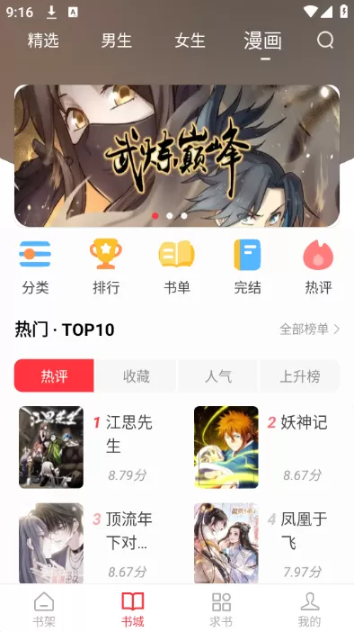 快搜阅读器纯净版