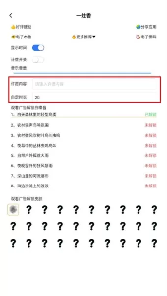 一炷香app安卓版