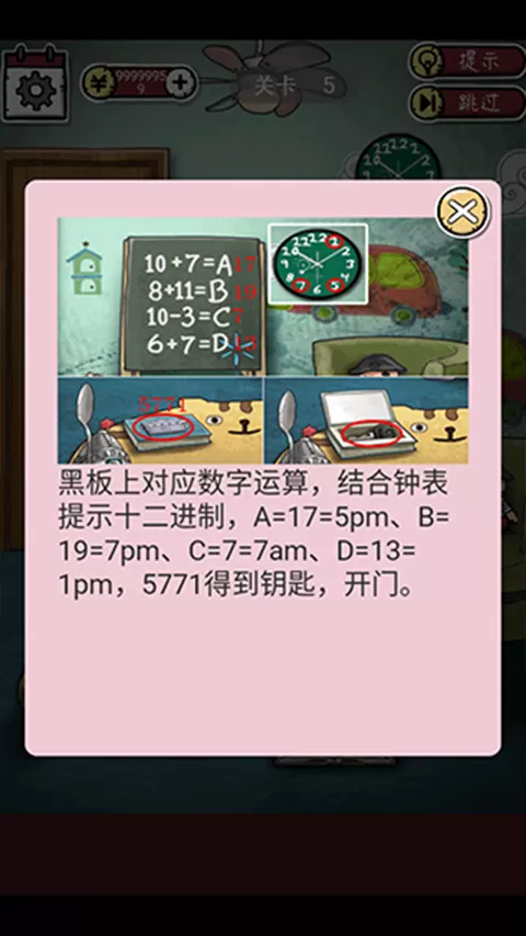 逃出365道门