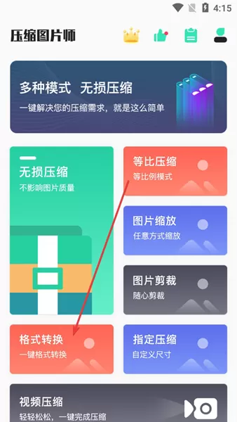 压缩图片师