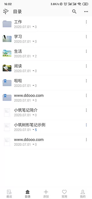 小筑笔记