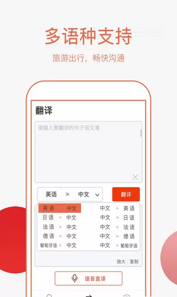 万能翻译器