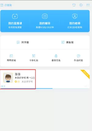 作业帮一课app