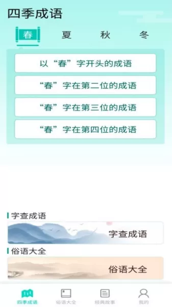 阳光成语宝