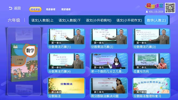 小学语文数学英语同步课堂
