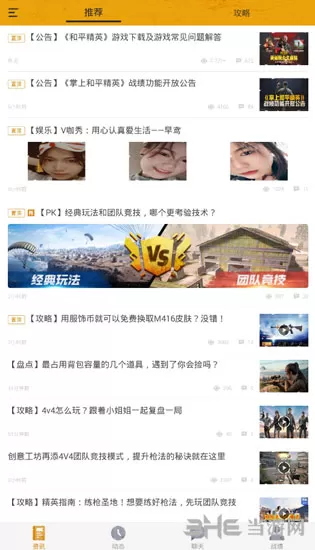 和平精英助手